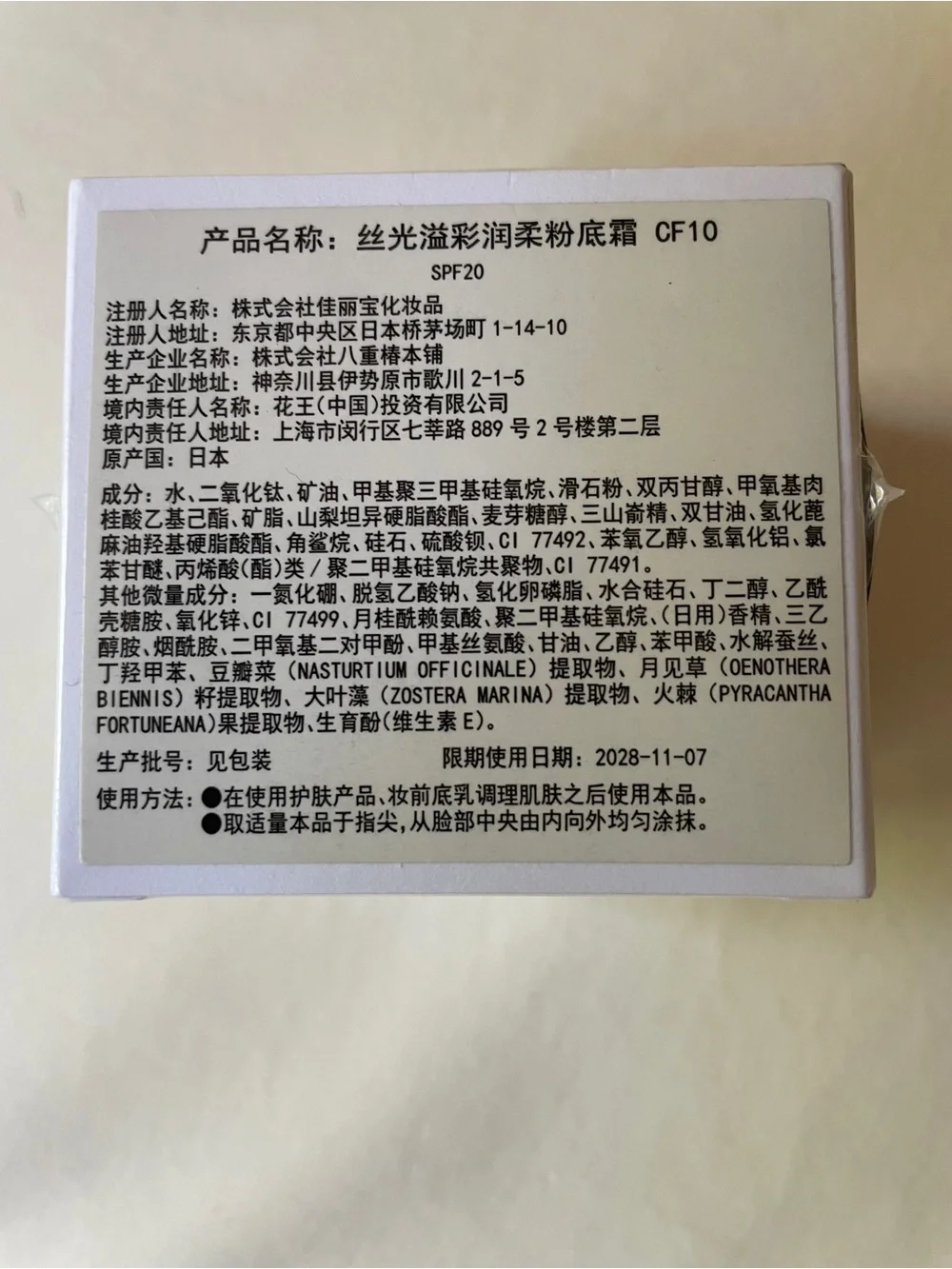 Sensai Cream Foundation CF10 Pearl Beige 30ml